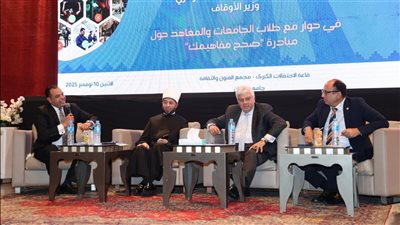 وزيرا التعليم العالي والأوقاف يشاركان في ندوة 