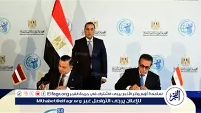 عاجل- رئيس الوزراء يشهد توقيع مذكرة تفاهم بين مصر ولاتفيا لتعزيز التعاون فى مجالات الرعاية الصحية