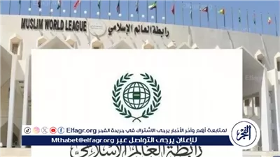 رابطة العالم الإسلامي تُدين التفجير الإرهابي في نيودلهي