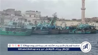 عاجل- توقف حركة الملاحة والصيد بميناء البرلس بسبب سوء الأحوال الجوية وتحذيرات للمواطنين