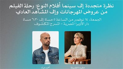 حلقة نقاشية حول سينما أفلام النوع ضمن فعاليات أيام القاهرة لصناعة السينما
