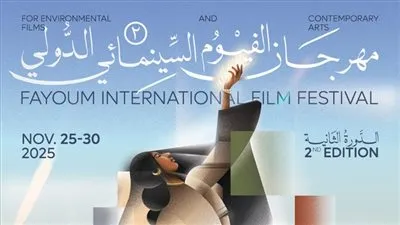 الفيوم السينمائي يطلق البوستر الرسمي للدورة الثانية استعدادًا لانطلاق المهرجان