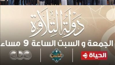بالتعاون بين الأوقاف والمتحدة انطلاق برنامج «دولة التلاوة» عبر الفضائيات