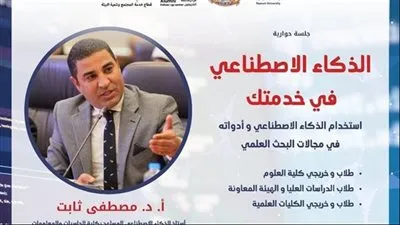 جلسة حوارية فى جامعة الفيوم 