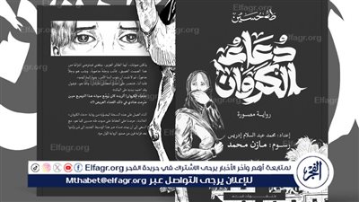 «دعاء الكروان».. رواية طه حسين تعود إلى الحياة في أول نسخة مصورة من منشورات قيّم