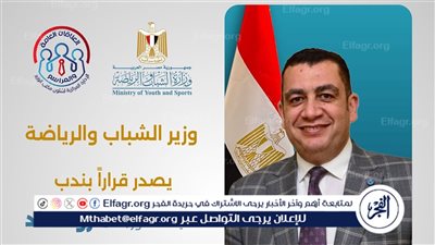 قرار وزاري بندب عمرو الحداد للطب الرياضي تقديرًا لنجاحاته بالتنمية الرياضية