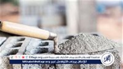 استقرار اسعار الاسمنت اليوم الثلاثاء 18نوفمبر 2025فى المنيا