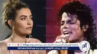 انتكاسة جديدة تعيد قضية ميراث مايكل جاكسون إلى الواجهة وتضع باريس جاكسون تحت الضغط