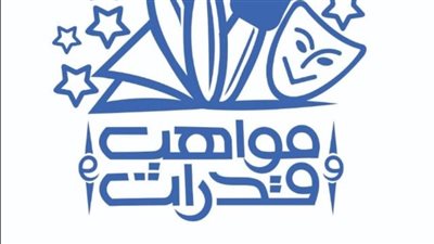 مركز تطوير تعليم الطلاب الوافدين بالأزهر يعلن عن انطلاقة جديدةلأكاديمية مواهب وقدرات