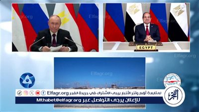 عاجل ـ «الــفجــر» تنشر أبرز تصريحات الرئيس السيسي خلال مشاركته مع بوتين في مراسم تركيب وعاء المفاعل بمحطة الضبعة النووية