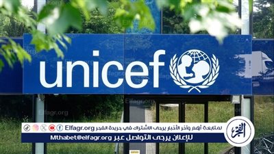 اليونيسيف