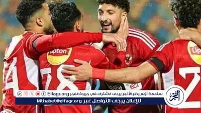 بث مباشر مباراة الأهلي وشبيبة القبائل في دوري أبطال إفريقيا 2025.. شاهد القمة الإفريقية لحظة بلحظة والقنوات الناقلة