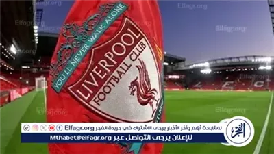بث مباشر الآن.. مباراة ليفربول ونوتنغهام فورست في الجولة 12 من الدوري الإنجليزي 2026