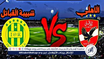شاهد بالبث المباشر الأهلي اليوم.. مشاهدة مباراة الأهلي × شبيبة القبائل بث مباشر دون 