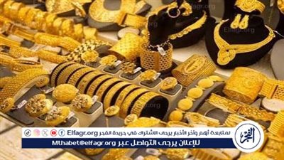 عيار 18 الآن.. أسعار الذهب اليوم الاحد 23-11-2025 في محافظة قنا