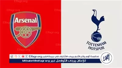قمة لندن النارية.. البث المباشر لمباراة آرسنال ضد توتنهام في الدوري الإنجليزي 