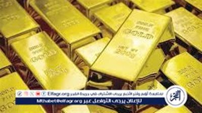 أسعار سبائك الذهب اليوم في مصر الأحد 23 نوفمبر 2025.. استقرار نسبي وإقبال على الأوزان الصغيرة