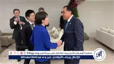 عاجل- رئيس الوزراء يبحث تعزيز الشراكة الاستراتيجية مع رئيسة وزراء اليابان على هامش قمة العشرين