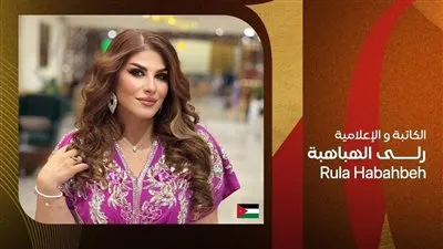 رلى الهباهبة عضوة لجنة تحكيم مسابقة 