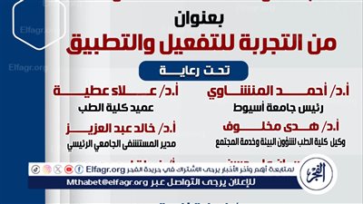  مستشفيات جامعة أسيوط تنظم يومًا تعريفيًا ل التجربة اليابانية في تطوير التدريب التمريضي الثلاثاء المقبل 