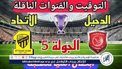 يوتيوب دون تقطيع الآن.. مباراة الاتحاد والدحيل اليوم في دوري أبطال آسيا