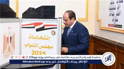 مشاركة الرئيس السيسي في الجولة الثانية لانتخابات مجلس النواب 2025