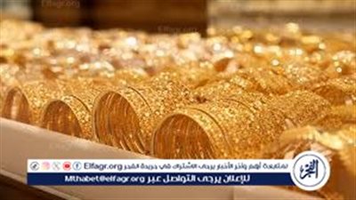 سعر الذهب اليوم في مصر.. ارتفاع جديد بمنتصف تعاملات الاثنين 24 نوفمبر 2025