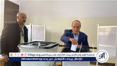 اللواء سمير فرج يدلي بصوته في انتخابات مجلس النواب 2025 بالتجمع الخامس