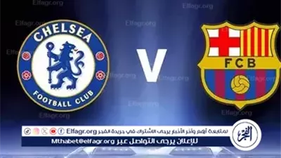 تشيلسي يستضيف برشلونة في ديربي أوروبي مثير.. شاهد هنا