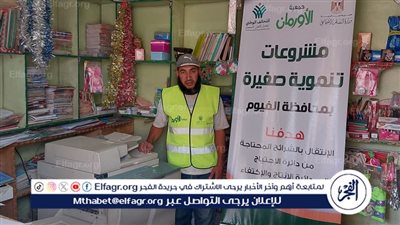 التضامن الإجتماعي بالفيوم.. تنفيذ 25 مشروع تمكين إقتصادى لغير القادرين