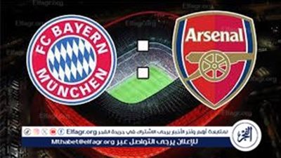 ⛹️ بث مباشر الآن.. مشاهدة مباراة أرسنال وبايرن ميونخ في دوري أبطال أوروبا فيديو مجانًا دون اشتراك 💸