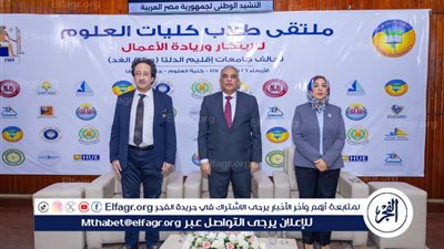 جامعة طنطا تنظم  ملتقى طلاب كليات العلوم للابتكار وريادة الأعمال لتحالف جامعات إقليم الدلتا