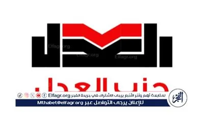 بيان حزب العدل حول مجريات التصويت عن اليوم الثاني لانتخابات النواب 2025