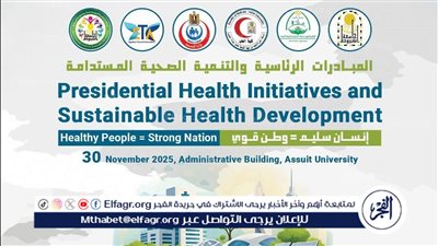 جامعة أسيوط تنظم يومًا علميًا حول المبادرات الرئاسية والتنمية المستدامة