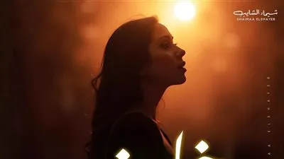 شيماء الشايب تطرح كليب 