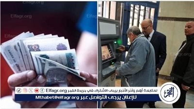 قريبا..... صرف معاشات ديسمبر 2025 ل 11 مليونًا و500ألف مواطن