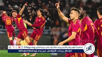 بالأقدام العربية.. روما يهزم ميتييلاند بـ 