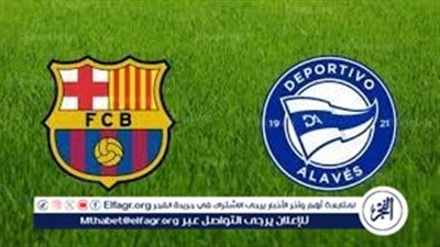 Live.. مشاهدة مباراة برشلونة وديبورتيفو ألافيس اليوم والقنوات الناقلة في الدوري الإسباني 2025
