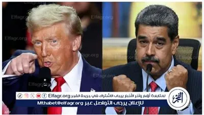 فنزويلا تندد بتهديدات ترامب وتصفها بـ 