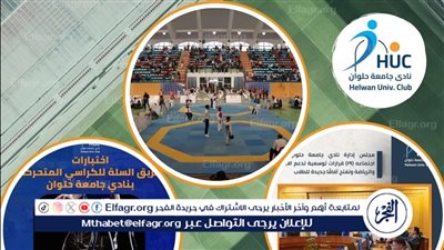 نادي جامعة حلوان.. أسبوع من الحراك الرياضي والإنجازات المتواصلة