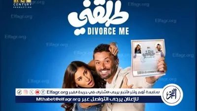 إيرادات الأفلام في السينما المصرية: طلقني يتصدر