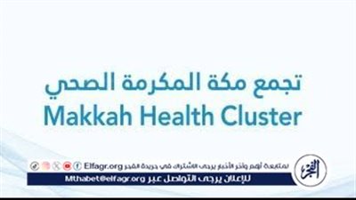 تجمع مكة المكرمة الصحي يوقّع مذكرة تفاهم مع 