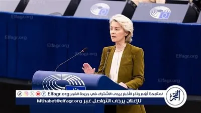 المفوضية الأوروبية تعتزم حظر تنفيذ قرارات المحاكم الأجنبية المتعلقة بالأصول الروسية داخل الاتحاد