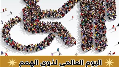 العالم يحتفل باليوم الدولي للأشخاص ذوي الإعاقة.. ومحافظ الإسكندرية يؤكد دعم الدولة لتمكين ذوي الهمم وفق رؤية مصر 2030