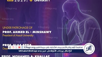 الجديد في علاج أمراض الروماتيزم فى مؤتمر لقسم العلاج الطبيعى بجامعة أسيوط غدا 