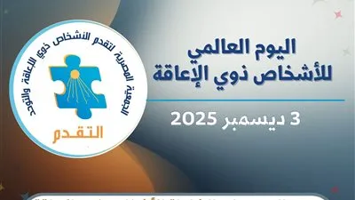 الجمعية المصرية لتقدّم الأشخاص ذوي الإعاقة والتوحد تنظم فعاليات توعوية ودمجية بعدة مؤسسات