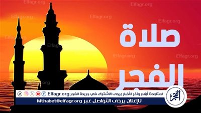 موعد صلاة الفجر.....مواقيت الصلاه اليوم الخميس4 ديسمبر 2025 فى المنيا 