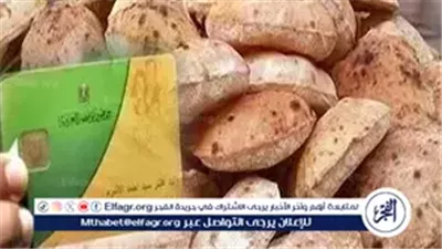 كم تساوي سلع نقاط الخبز؟.. وكيف يستفيد منها المواطن في منظومة التموين؟