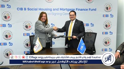 توقيع بروتوكول تعاون بين صندوق الإسكان الاجتماعي والبنك التجاري الدولي –مصر- CIB لزيادة مبلغ التمويل العقاري إلى 12 مليار جنيه لدعم محدودي ومتوسطي الدخل