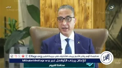 الأنصاري: مهرجان الفيوم لأفلام البيئة منصة للترويج السياحي للمحافظة(فيديو)